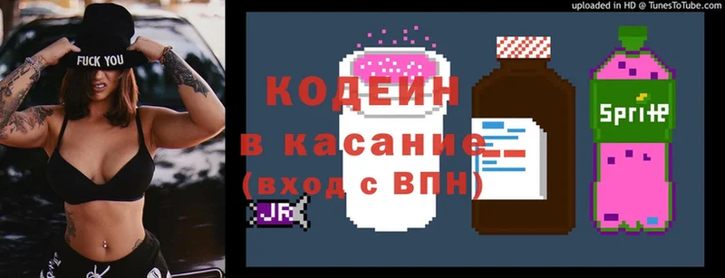 дарнет шоп  Геленджик  Кодеин напиток Lean (лин) 